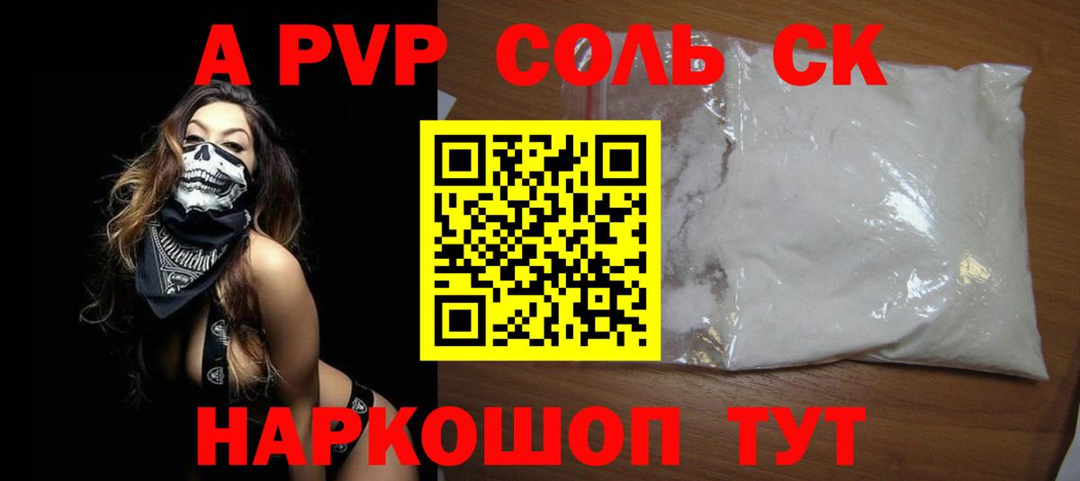 Alpha PVP Соль Дзержинский