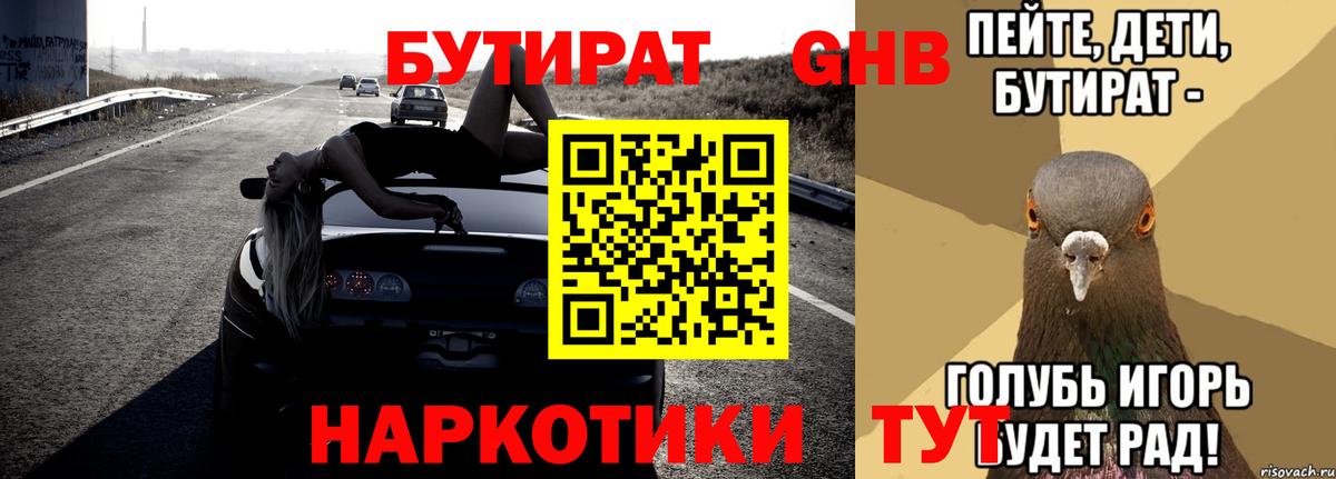 Бутират BDO 33% Дзержинский