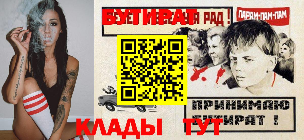 БУТИРАТ  Вход с VPN  Дзержинский  Бутират вода 