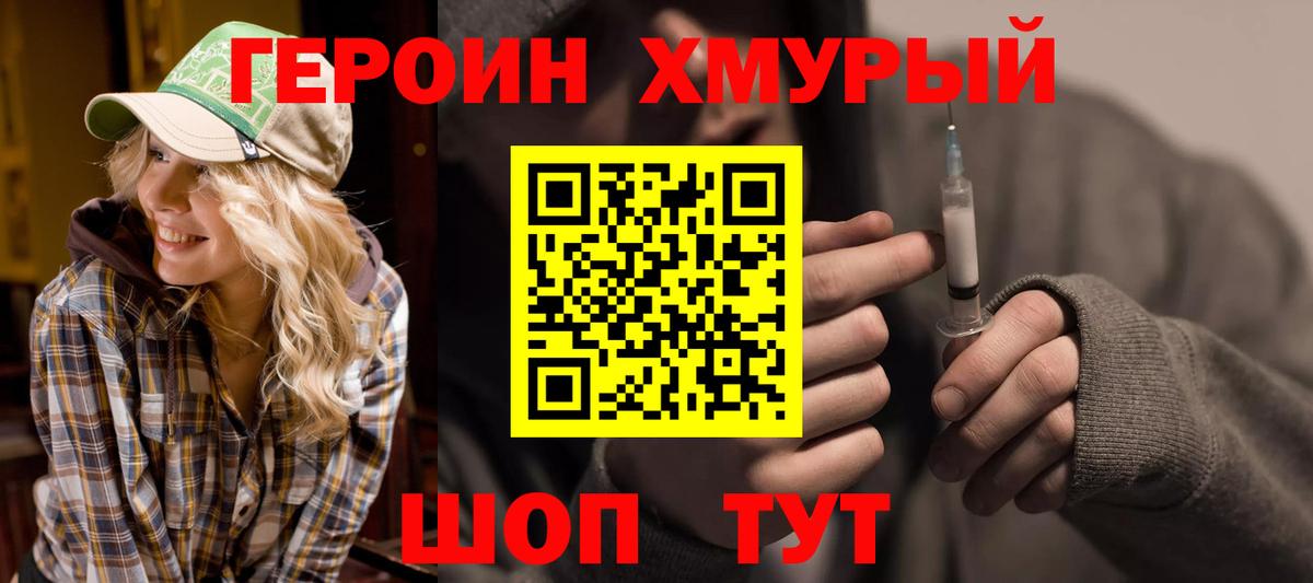Дзержинский  ГЕРОИН герыч  Вход с VPN 