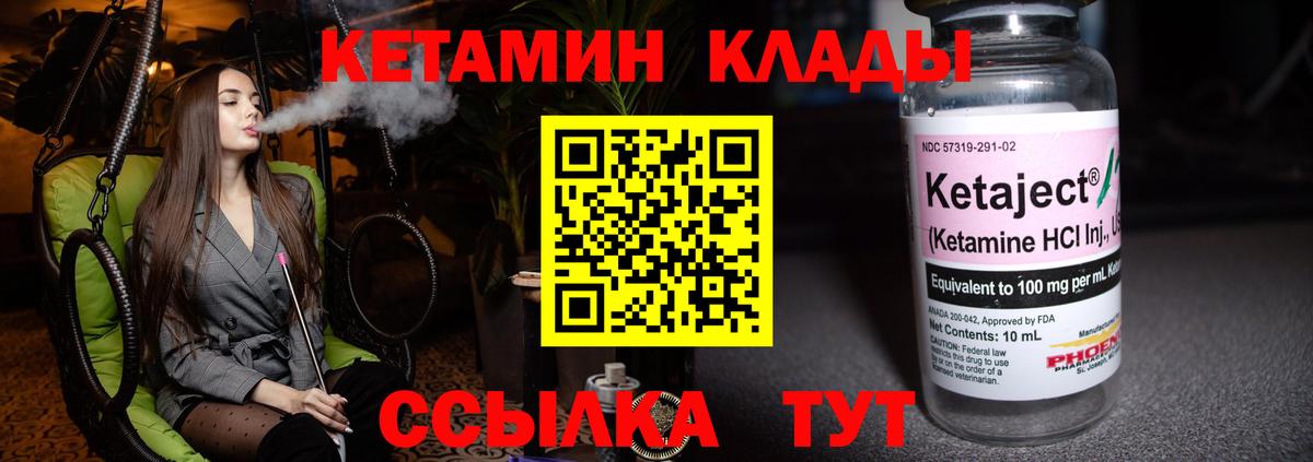 Кетамин VHQ Дзержинский