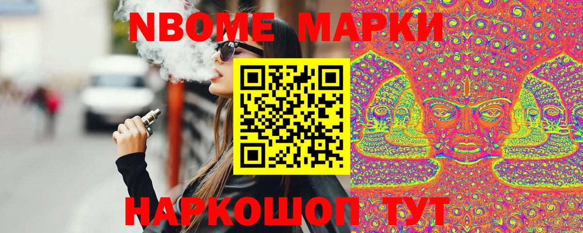 Марки NBOMe 1,8мг Дзержинский